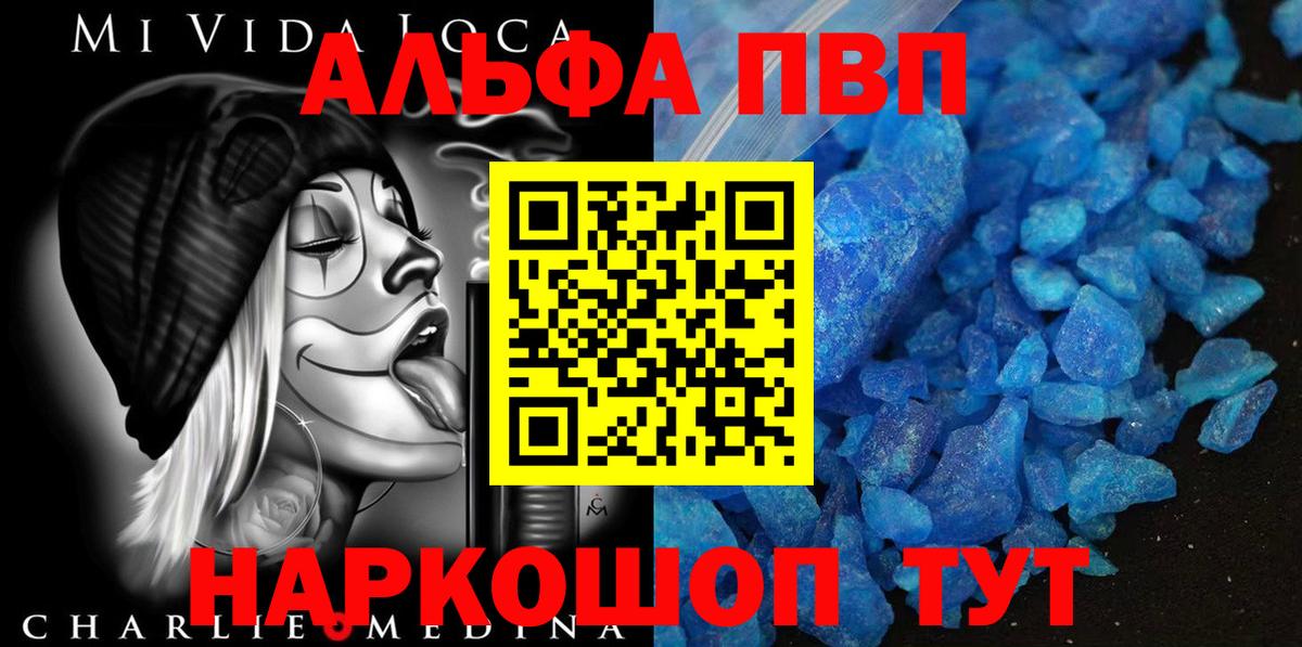 Пушкино  Alpha-PVP Crystall  A PVP СК КРИС  А ПВП  Вход с VPN  A PVP кристаллы 