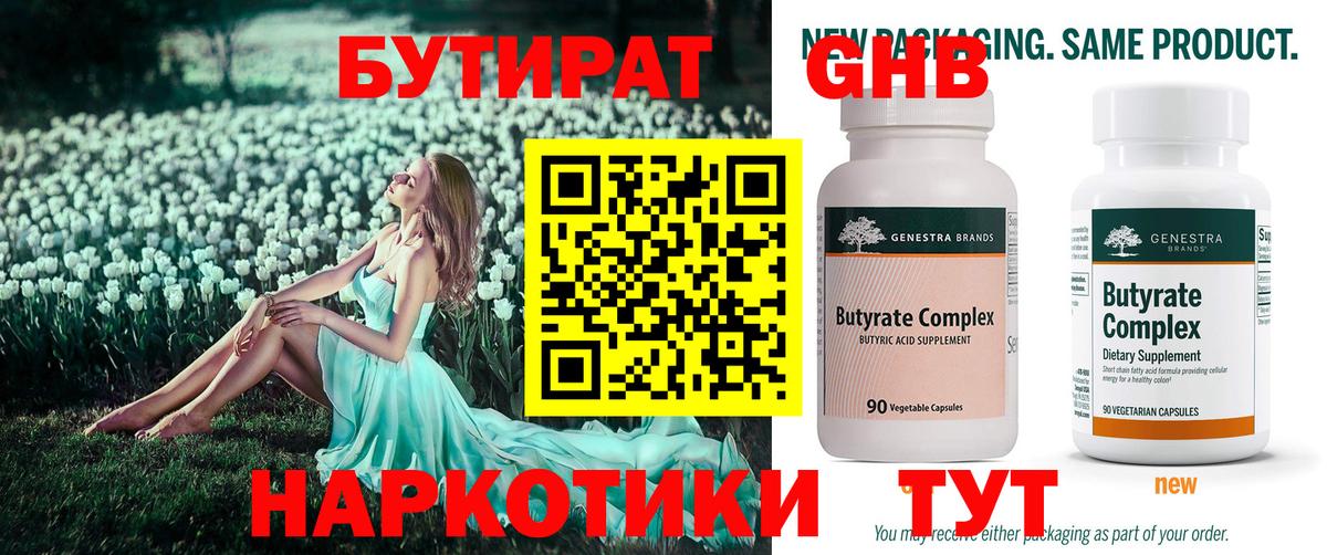 Бутират оксана Пушкино