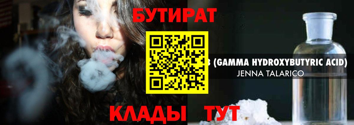 Бутират  Вход с VPN  Пушкино  Бутират оксибутират 