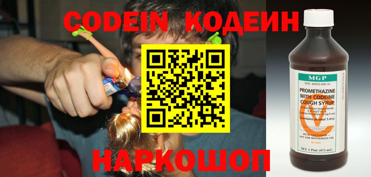 Codein Purple Drank Пушкино