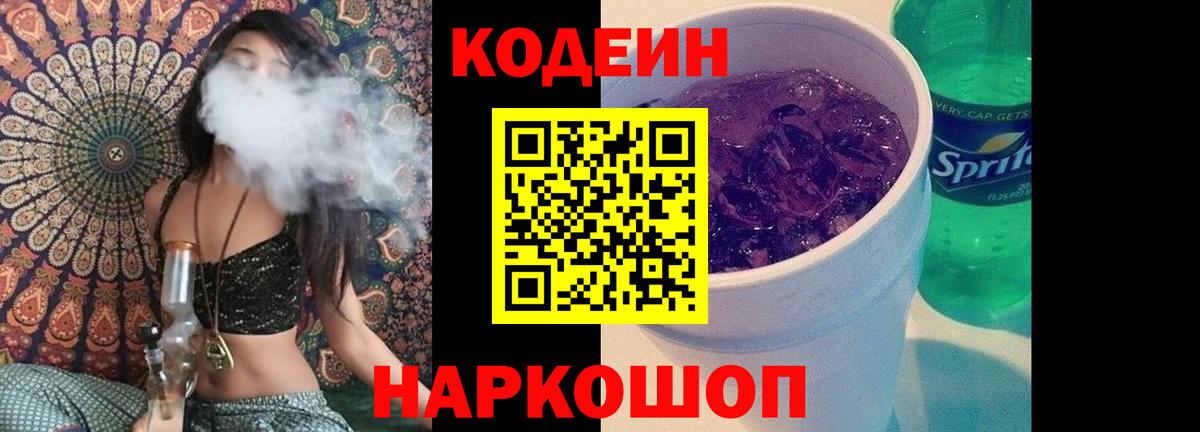 Codein напиток Lean (лин)  Кодеин напиток Lean (лин)  Пушкино  Вход с VPN 