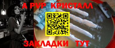 альфа пвп Наро-Фоминск