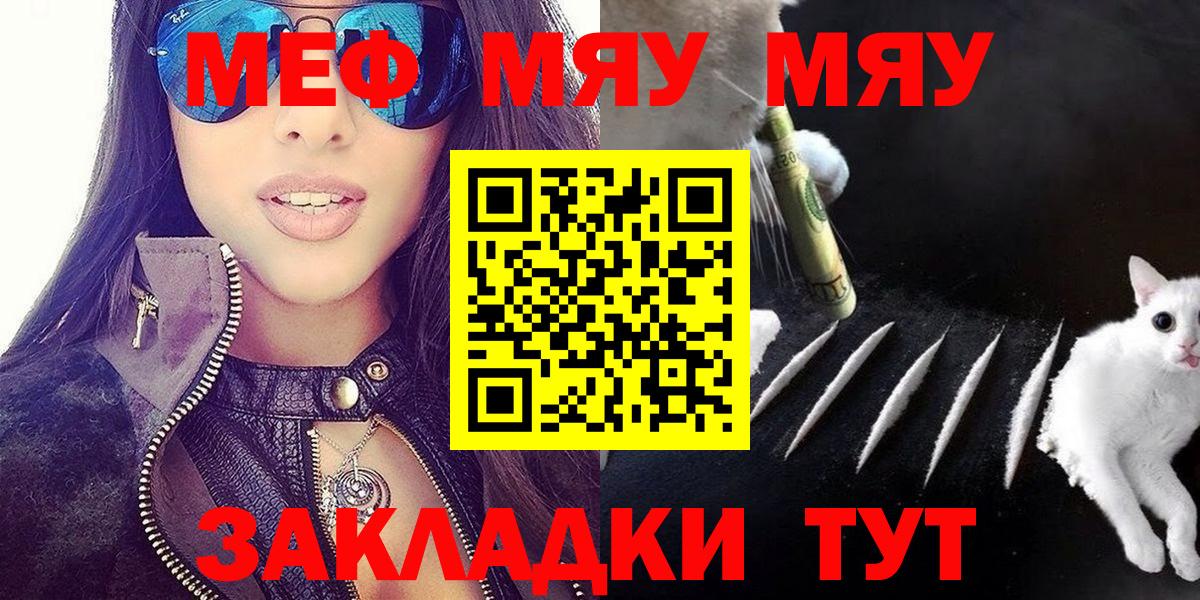 Меф мяу мяу кристаллы Пушкино
